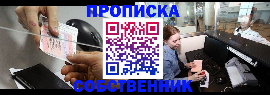 прописка законно в Борисоглебске