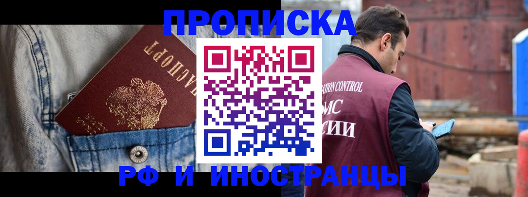 прописка 2025 в Борисоглебске