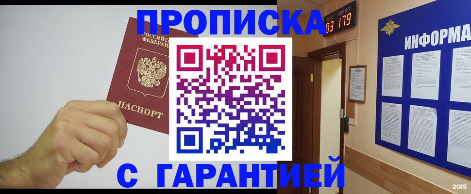 временная регистрация купить в Борисоглебске